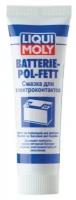 Смазка для электроконтактов Liqui Moly Batterie-Pol-Fett, 0.05 л