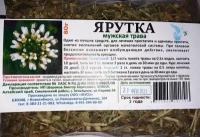 Ярутка (мужская трава) 80г