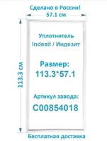 Уплотнитель для двери холодильника Indesit / Индезит RA32G Резинка на холодильную камеру