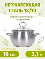 Кастрюля 16см/2,1л TIMA Дивная из нержавеющей стали 18/10 с крышкой