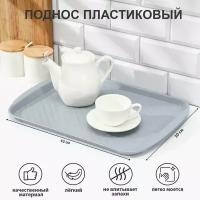 Поднос Masterglass 42*30см серый (107)