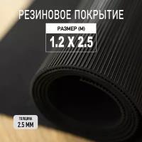 Резиновое покрытие напольное в рулоне Premium Grass 1,2х2,5 м. Резиновая дорожка "Рифленка"