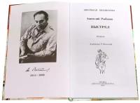 Рыбаков Анатолий Наумович. Выстрел (третья повесть трилогии). Школьная библиотека