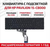 Клавиатура (keyboard) для ноутбука HP Pavilion Power 15-cb000, 15-cb001np, черная с подсветкой