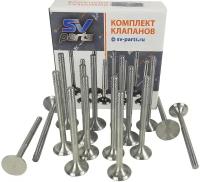 Клапана впускные, выпускные 2112 комплект 16 шт. SV-PARTS