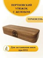 Портновская колодка для ВТО "Утюжок двухсторонний с желобом под молнию термо Ясень" GREEN FACTORY