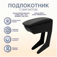 Подлокотник-бар с магнитом Renault DUSTER 2009-/ LOGAN 05-13/ SANDERO 07-12 / SANDERO STEPWAY 07-12) / NISSAN Terrano 2014- / Daewoo MATIZ