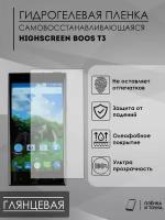 Гидрогелевая защитная пленка Highscreen Boos t3