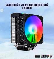 Башенный кулер для процессора c RGB подсветкой