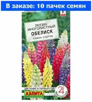 Люпин Обелиск 7шт Мн смесь (Аэлита) Цветение в первый год - 10 ед. товара