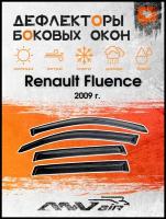 Дефлекторы окон Renault Fluence 2009 г. / Ветровики на Рено Флюэнс 2009г