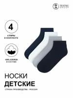 Носки детские, NL TEXTILE GROUP, набор 4 пары, подростковые, короткие, размер обуви 34-36