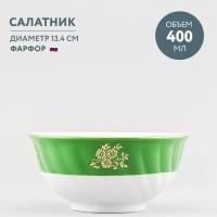 Салатник фарфоровый круглый 400 мл Дулевский фарфор Зеленый борт