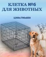 Клетка для животных