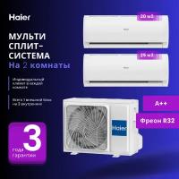 Мульти сплит-система Haier на 2 комнаты (20 м2 + 25 м2 ) 2U40S2SM1FA + AS07TS6HRA-M + AS09TS6HRA-M, серия Leader, белый, R32