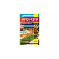 Рыженко В.И. "Современное загородное строительство"