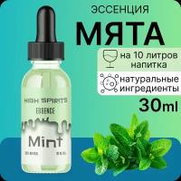 Эссенция High Spirits Mint ( Мята ) 30 ml / ароматизатор пищевой