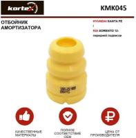 Отбойник амортизатора Kortex для Hyundai Santa Fe / Kia Sorento 12- передняя подвеска OEM 546262W000; KMK045