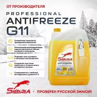 Антифриз SIBIRIA Антифриз -40 G-11 Желтый 10 кг