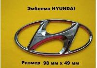 Эмблема Знак Шильдик HYUNDAI хундай хендай 98мм/49мм