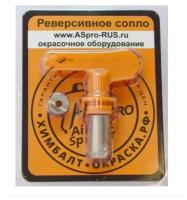 Сопло 531 ASpro 000002943 15740037