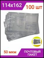 Конверты почтовые 114х162 мм (100 штук), тип С6, курьерский пакет