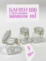 Банки стеклянные для сыпучих продуктов "Квадрат" с бугельным замком золото 100 мл 0.1л для специй 3 шт 40x40x79мм