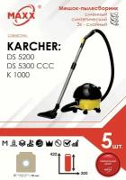 Мешок - пылесборник 5 шт. для пылесоса Karcher DS 5200, DS 5300