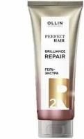 Гель Ollin Professional Perfect Hair Brilliance Repair 2, 250 мл