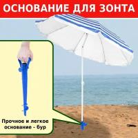 Держатель пластиковый для зонта с фиксатором (синий)