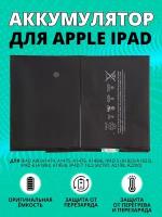 Аккумулятор [BATTERY] для iPad Air, iPad 5, iPad 6, iPad 7 10.2, iPad Air