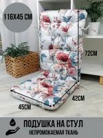 Подушка на садовый стул, 45x116 см цветочный