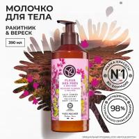 Yves Rocher молочко для тела ракитник & вереск