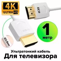 Видео-кабель 1 метр GCR HDMI 2 для подключения домашней цифровой техники белый 24K GOLD