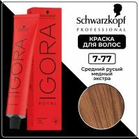 Schwarzkopf Professional Igora Royal Краска для волос 60 мл 7/77