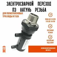 Муфта электросварная пнд с наружной резьбой 50x1 1/2 SDR 11 ПЭ 100