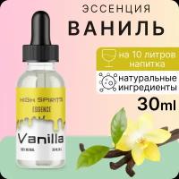 Эссенция High Spirits Vanilla (Ваниль) 30 ml