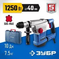 Перфоратор SDS-Max Зубр ЗПМ-40-1250 ЭВК