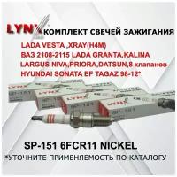 LYNX SP-151 Комплект свечей зажигания 4шт 6FCR11