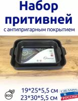 Набор противней с антипригарным покрытием, 19*25 см, 23*30 см