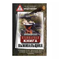 Кулинарная книга выживальщика