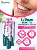 Зубная паста Himalaya Herbals Sensi-Relief для чувствительных зубов 75 мл. х 4 шт