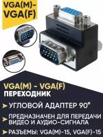 Угловой переходник VGA M на VGA F (штекер на разъем)