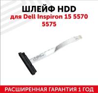 Шлейф жесткого диска для ноутбука Dell Inspiron 15 5570, 5575