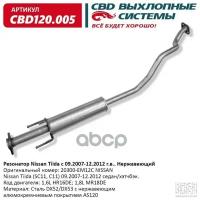 Резонатор Nissan Tiida 20300-Em12c Нерж Сталь. Cbd120.005 CBD арт. CBD120.005