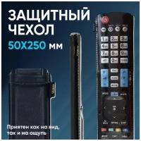 Защитный чехол для пульта дистанционного управления (ДУ), 50х190 мм (универсальный)