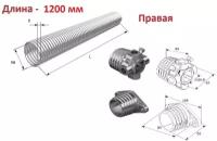 Пружина в сборе с окончаниями для секционных ворот DoorHan 50-5.0 правая навивка, длина 1200 мм (32050/mR/RAL7004, DH12003 )