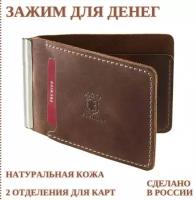 Кожаный зажим для денег Premier Vintage, натуральная кожа, темно-коричневый