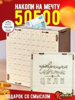 Копилка для денег Kobakid 50500 из Тик Тока, копилка 100 дней, детская, взрослая, деревянная копилка из фанеры, для мальчика, девочки подарок