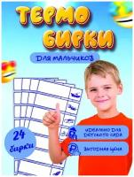 Именные термобирки для одежды, наклейки, стикеры для подписи одежды для мальчиков 24 шт